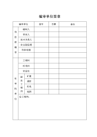 五沟煤矿副井探水预注浆施工组织设计