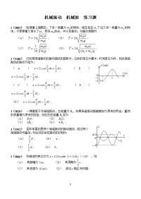 大学物理习题7