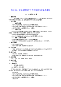 教案高中物理必修一教案：4.1牛顿第一定律