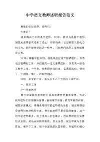 中学语文教师述职报告范文