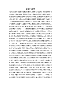 监理工作规范