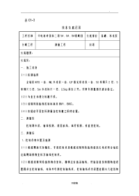 测量施工技术交底