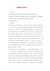 高中语文 25(再别康桥)教案(1) 北京版必修2 教案