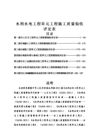 新规范水利水电工程施工质量验收评定表样表