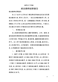 政治教师述职报告