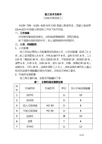 C35混凝土路面施工技术交底大全