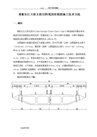 辅助墩现浇箱梁施工技术交底