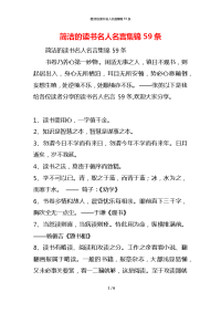 简洁的读书名人名言集锦59条