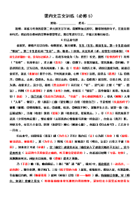 高中必修五文言文挖空练习(教师版)