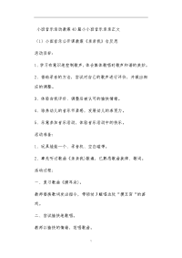 小班音乐活动教案40篇小小班音乐亲亲