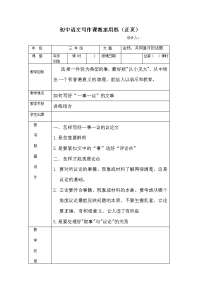初中语文写作课教案用纸(正页)