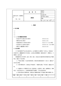 设计施工图说明书