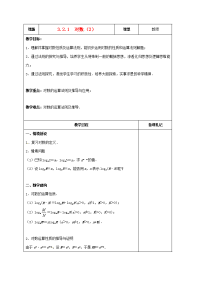 高中数学 321 对数(2)教案 苏教版必修1 教案