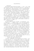 管理学论文探究式教学管理学论文