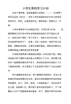 哲学专业同学毕业留言