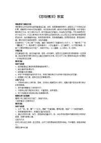 小学教育 教案《慈母情深》