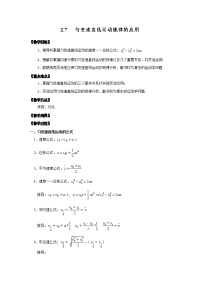 2.7 匀变速直线运动规律的应用