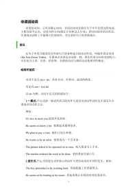 英语语法专项：非谓语动词