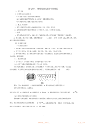 【教案】高中物理人教版选修3-3全册教案,推荐文档