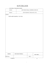 涵洞顶进施工技术交底1