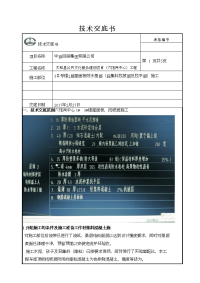 轻集料混凝土及找平层施工技术交底