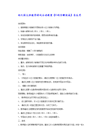 幼儿园大班数学游戏活动教案《4的分解组成》含反思