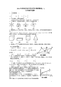 2014香坊区初中毕业学年调研测试(一)