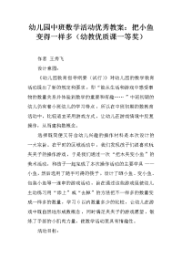 幼儿园中班数学活动优秀教案：把小鱼变得一样多（幼教优质课一等奖）