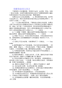 创新创业名人名言