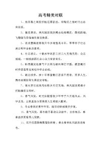 高考精美对联