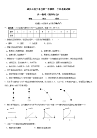 平抛运动[下学期]  粤教沪科版