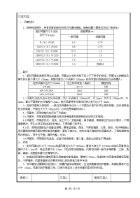 通风管道施工技术交底