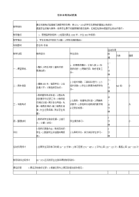 初中体育测试教案