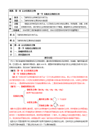 2014高中高中化学选修五教案全册教案