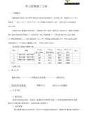 方案高速公路工程软土路基施工方案