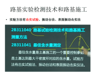 路基实验检测技术和路基施工课件