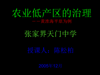 高中地理课件高中地理课件农业低产区治理