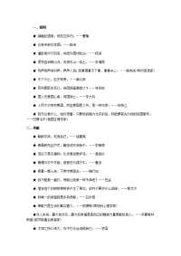 中公李永新面试必背_经典名言警句