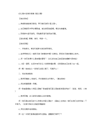 《推荐幼儿园教案》幼儿园大班音乐教案《逛公园》 .