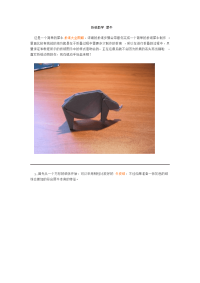 折纸教学-犀牛.doc