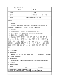 外墙抹灰及真石漆施工技术交底