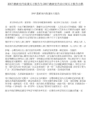 2017室内装潢实习报告与2017室内设计师实习报告合集