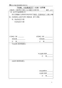 云南泸西7000空分空压机-汽轮机试运行组织及操作方案