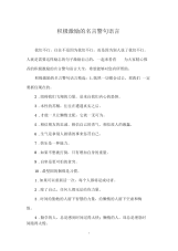 积极激励的名言警句语言.docx