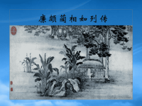 高中语文《廉颇蔺相如列传》教学课件新人教必修4