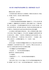 幼儿园小班数学优秀说课稿《去小熊家做客》含反思