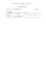 蒸压砂加气混凝土砌块主体施工技术交底模板