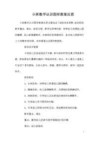 小班数学认识图形教案反思