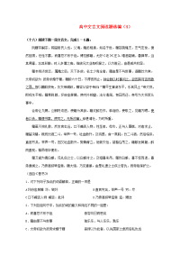 高中文言文阅读题选编(4)教案