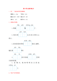 二年级语文下册第十单元提升练习湘教版